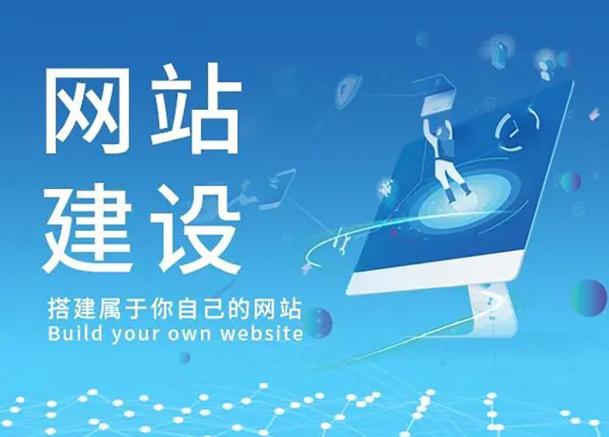 网站制作公司